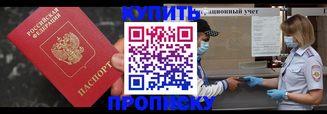 прописка паспорт в Томской области