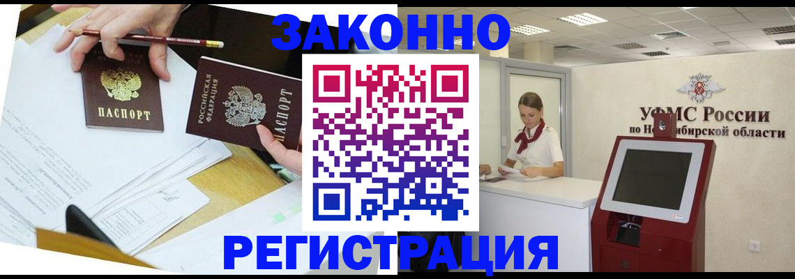 временная регистрация адрес в Томской области