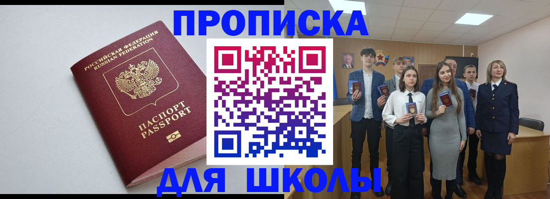 прописка ребенка в Томской области
