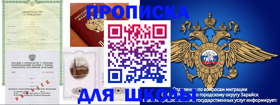 временная регистрация для школы в Томской области