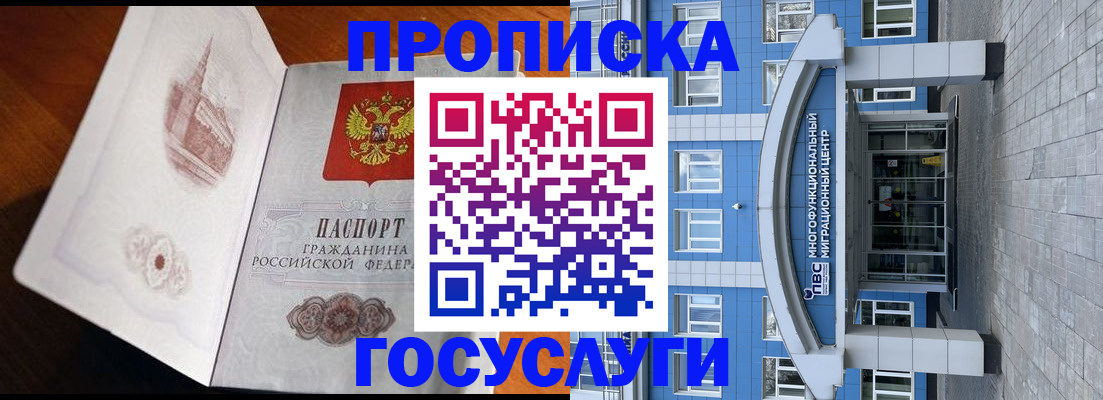 временная регистрация надежно в Томской области